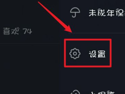 抖音关闭应用内横幅提醒第4步