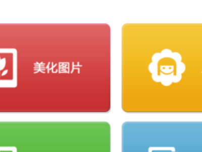 美图秀秀app去油光在哪里第1步