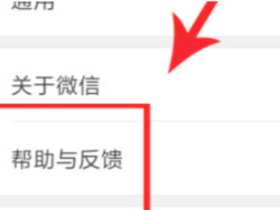 微信突然崩溃聊天记录都没了第3步