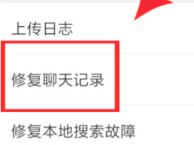 微信突然崩溃聊天记录都没了第5步