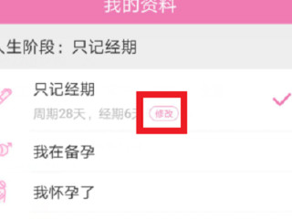 美柚怎么重设月经时间第3步