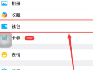 微信第一次怎么设置支付密码第1步