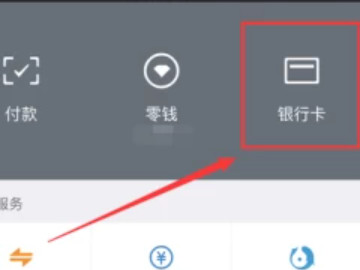 微信第一次怎么设置支付密码第2步