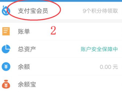 情侣怎么建立支付宝共同账户第2步