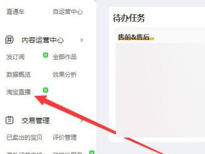 淘宝主播怎么上架我的商品第1步