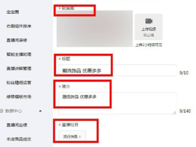 淘宝主播怎么上架我的商品第3步