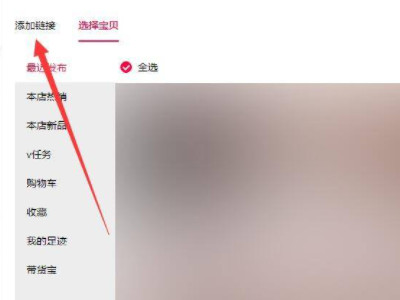 淘宝主播怎么上架我的商品第5步