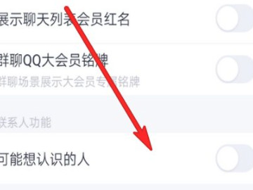 qq如何查看共同好友是谁第5步
