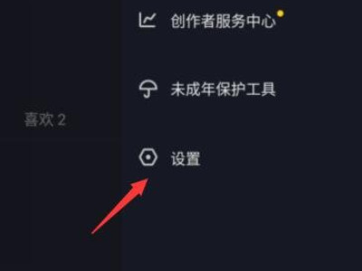 抖音私信已读怎么关闭第2步