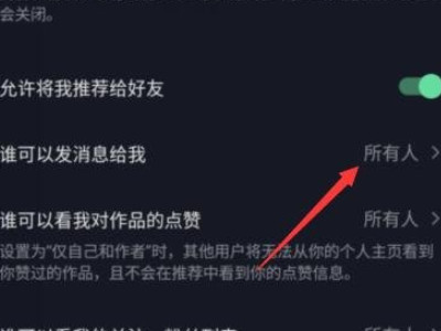 抖音私信已读怎么关闭第4步