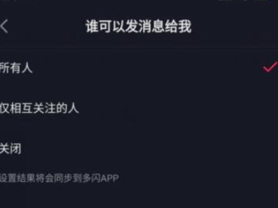 抖音私信已读怎么关闭第5步