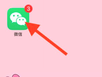 强提醒微信怎么设置第1步