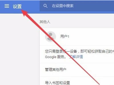 谷歌浏览器翻译设置第3步