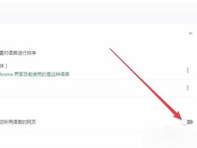 谷歌浏览器翻译设置第7步