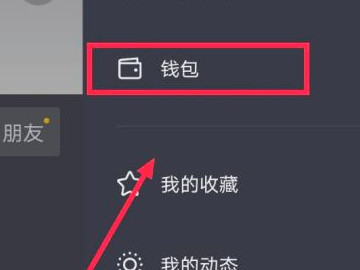 抖音零钱怎么花掉第2步