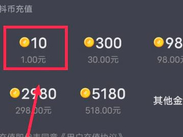 抖音零钱怎么花掉第3步