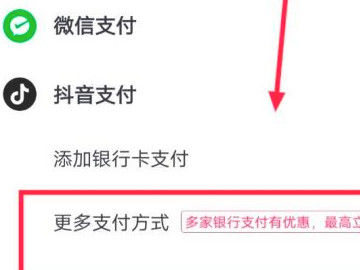 抖音零钱怎么花掉第4步