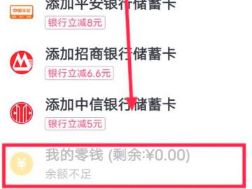抖音零钱怎么花掉第5步