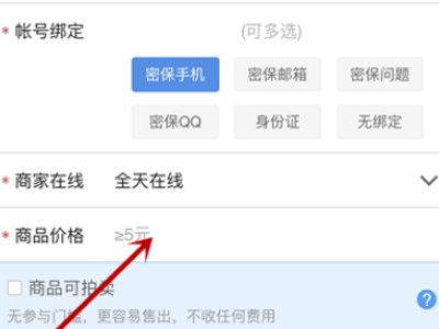 交易猫怎么卖号第7步
