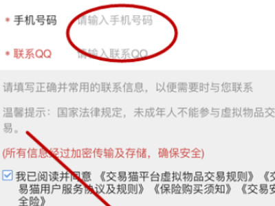 交易猫怎么卖号第8步