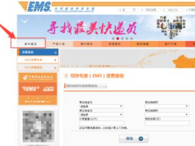 邮政国际包裹查询跟踪到收货吗第3步