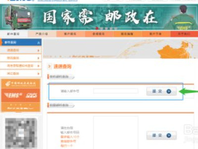 邮政国际包裹查询跟踪到收货吗第5步