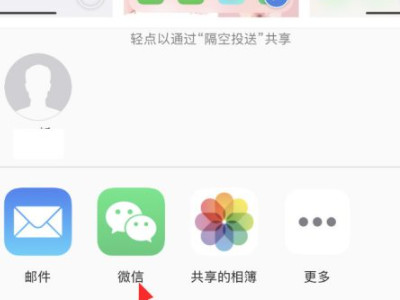 iphone照片分享没有微信第4步