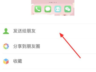 iphone照片分享没有微信第5步