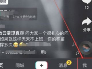 抖音误点赞补救办法第2步