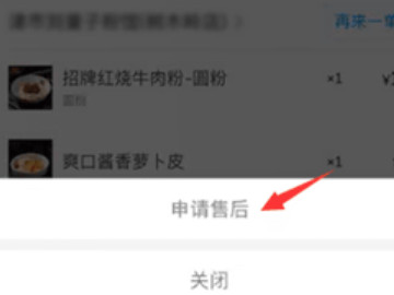 饿了么怎么退款第3步