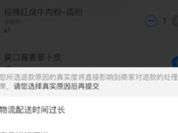 饿了么怎么退款第4步