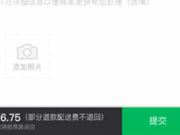 饿了么怎么退款第5步