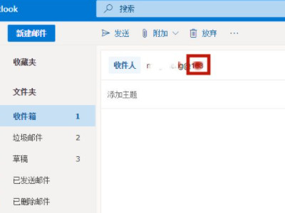 收件人邮箱怎么填写第3步