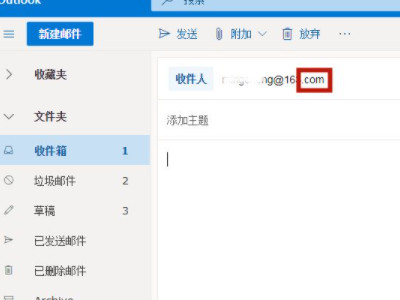 收件人邮箱怎么填写第4步