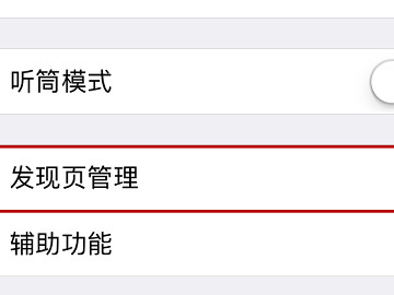 微信为什么没有附近的人功能第3步