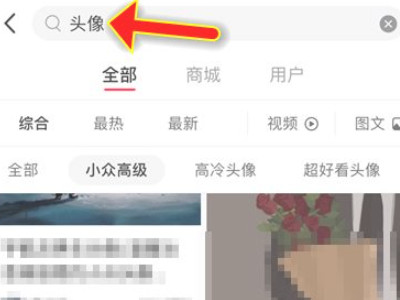 小红书头像怎么去水印第1步