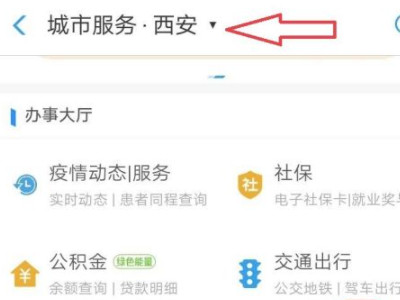 西安天然气网上缴费方式第3步