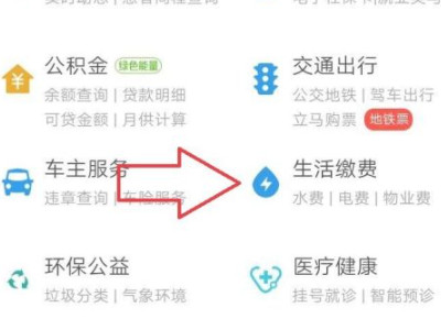 西安天然气网上缴费方式第4步