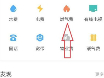 西安天然气网上缴费方式第5步