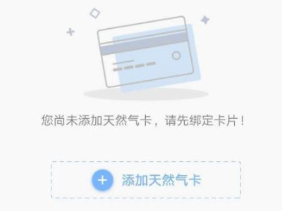 西安天然气网上缴费方式第7步