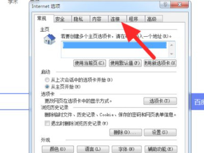 浏览器无法上网,其他正常第3步