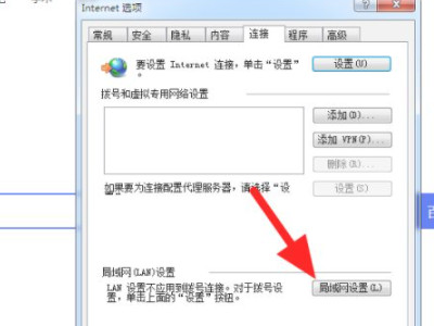 浏览器无法上网,其他正常第4步
