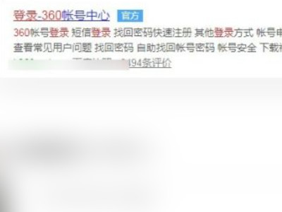 360账号容易被找回吗第2步