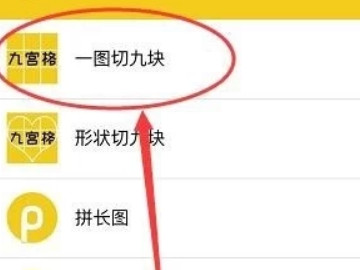 怎么把一张照片分成九宫格第3步