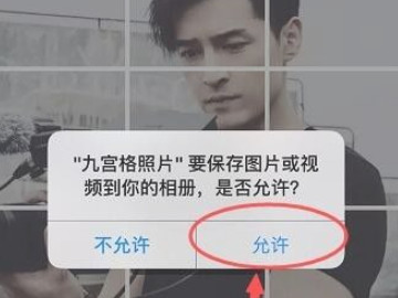 怎么把一张照片分成九宫格第6步