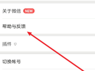 微信修复功能第2步