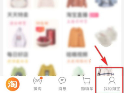 淘宝换绑另一个人的支付宝第1步