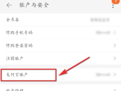 淘宝换绑另一个人的支付宝第4步