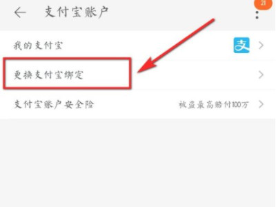 淘宝换绑另一个人的支付宝第5步
