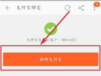 淘宝换绑另一个人的支付宝第6步